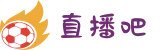 直播吧- 足球篮球赛事高清在线直播